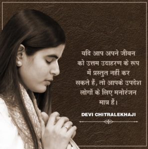 देवी चित्रलेखा जी जीवन परिचय (Devi Chitralekha Biography in Hindi)