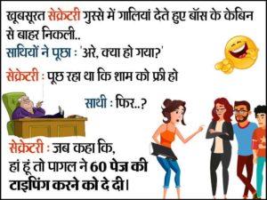 नए नए ताज़ा चुटकुले | एकदम नए चुटकुले | Very Funny Jokes in Hindi