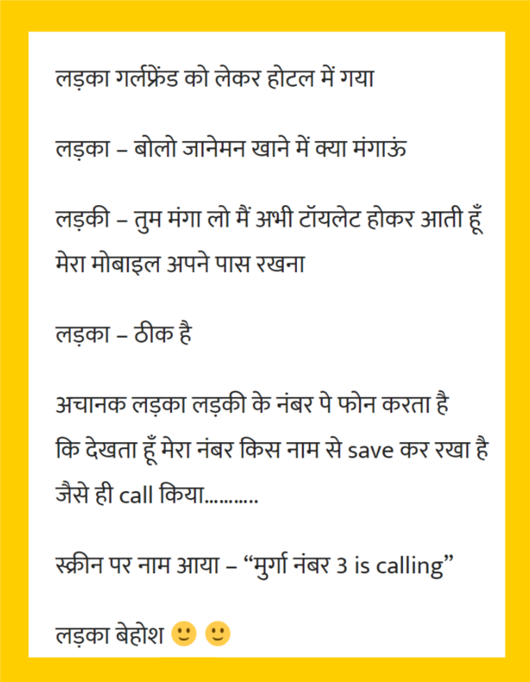 हंसी मजाक के चुटकुले हिंदी में | hindi joke images download !!