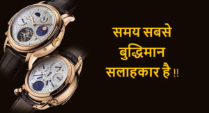 अनमोल समय उद्धरण | Quotes On Time Management In Hindi