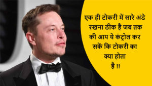 elon musk quotes in hindi