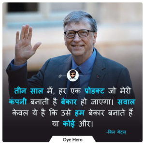 बिल गेट्स 10 अनमोल विचार | Bill Gates 10 Quotes Hindi !!