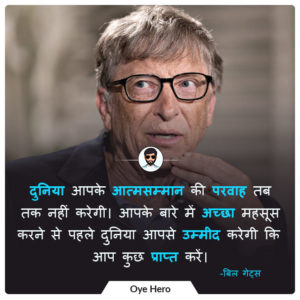 बिल गेट्स 10 अनमोल विचार | Bill Gates 10 Quotes Hindi !!