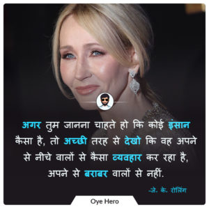 जे. के. रोलिंग के 12 अनमोल विचार फोटो | J K Rowling Hindi Quotes Images !!