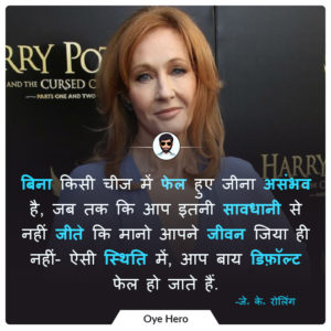 जे. के. रोलिंग के 12 अनमोल विचार फोटो | J K Rowling Hindi Quotes Images !!