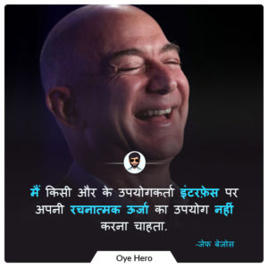 जेफ बेजोस 10 अनमोल विचार | Jeff Bezos 10 Quotes in Hindi !! 