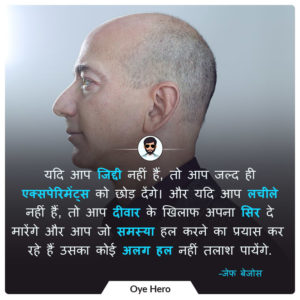 जेफ बेजोस 10 अनमोल विचार | Jeff Bezos 10 Quotes in Hindi !!