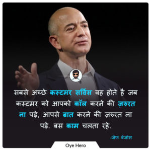जेफ बेजोस 10 अनमोल विचार | Jeff Bezos 10 Quotes in Hindi !!