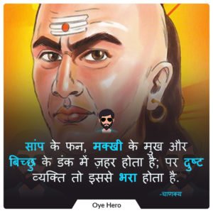 चाणक्य के 12 अनमोल विचार फोटो | Chanakya 12 Hindi Quotes Images !!