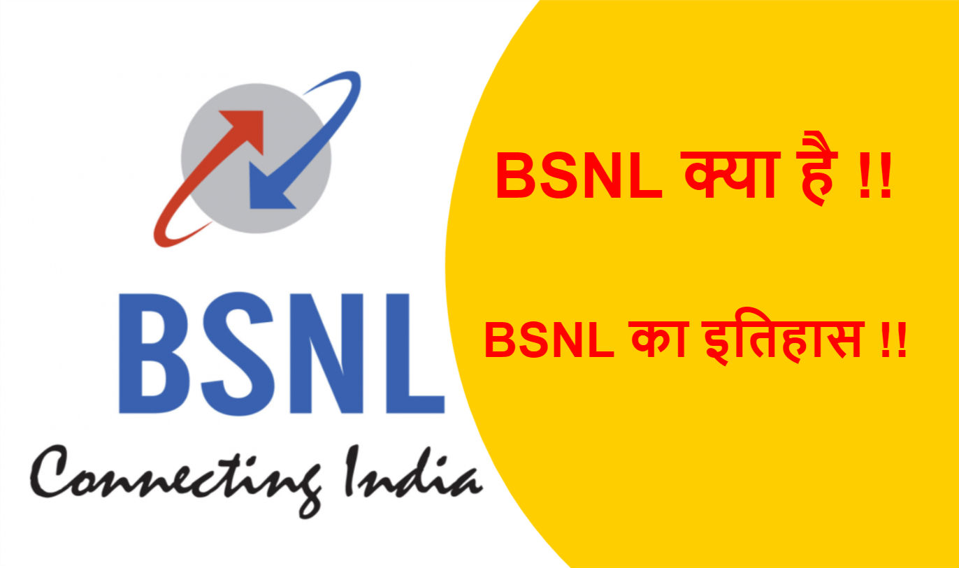 You are currently viewing BSNL क्या है ?  BSNL का इतिहास !!