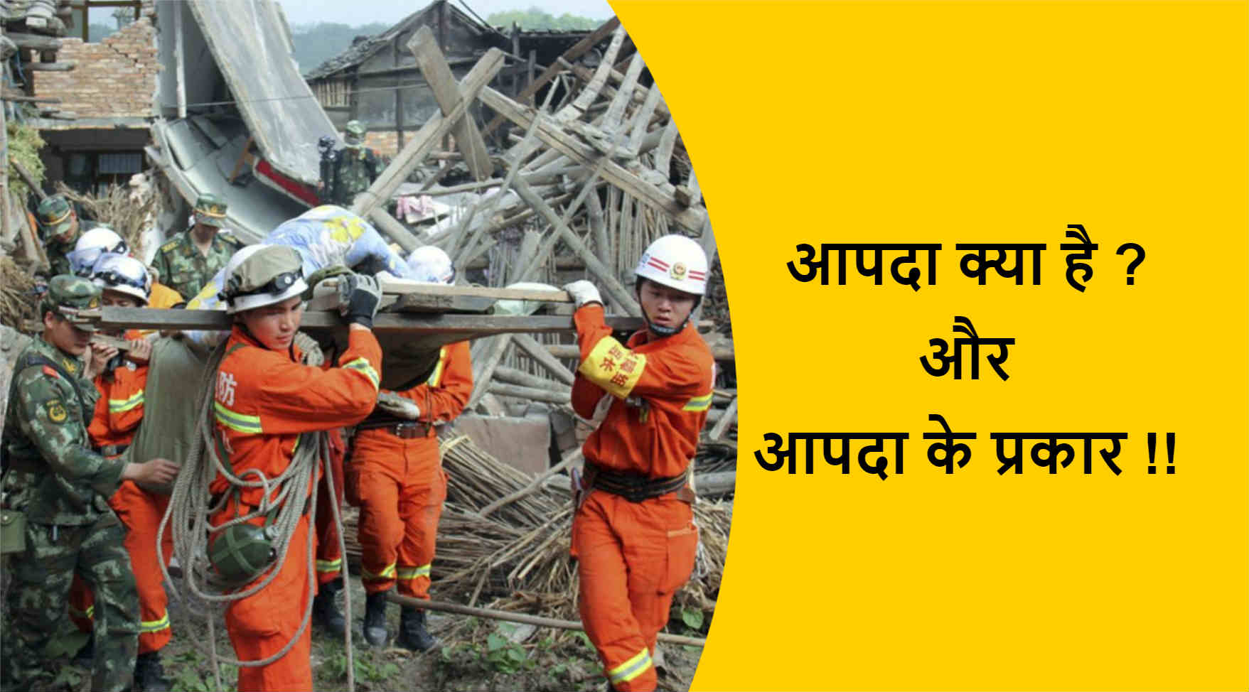 Disaster Management Disaster Management Types In Hindi