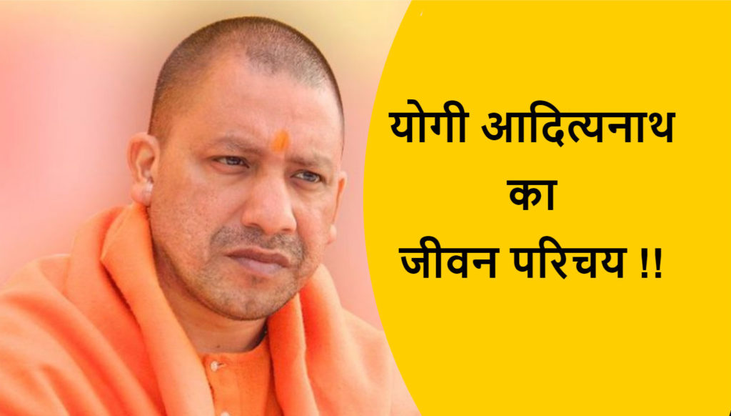 yogi-adityanath-history-in-hindi-archives-oye-hero