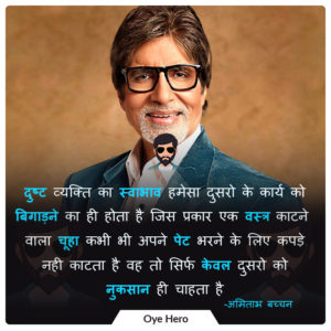 अमिताभ बच्चन के 12 अनमोल विचार फोटो | Amitabh Bachchan 12 Hindi Quotes Images