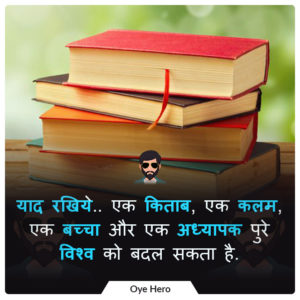 किताबों पर अनमोल विचार फोटो | Books Quotes Images in Hindi