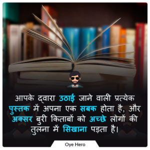 किताबों पर अनमोल विचार फोटो | Books Quotes Images in Hindi