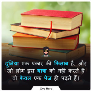 किताबों पर अनमोल विचार फोटो | Books Quotes Images in Hindi 
