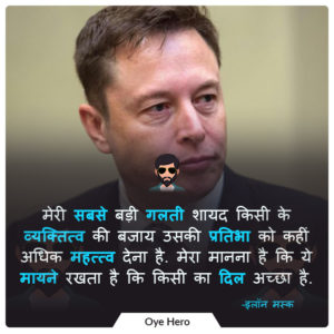 इलॉन मस्क के 12 अनमोल विचार फोटो | Elon Musk 12 Hindi Quotes Images !!