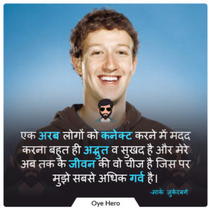 मार्क ज़ुकेरबर्ग के 12 अनमोल विचार फोटो | Mark Zuckerberg 12 Hindi Quotes Images !!