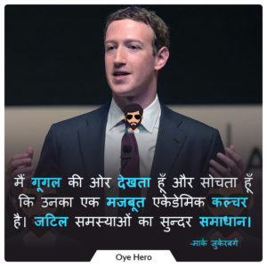 मार्क ज़ुकेरबर्ग के 12 अनमोल विचार फोटो | Mark Zuckerberg 12 Hindi Quotes Images !!