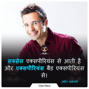 संदीप माहेश्वरी के 12 अनमोल विचार फोटो | Sandeep Maheshwari 12 Hindi Quotes Images 