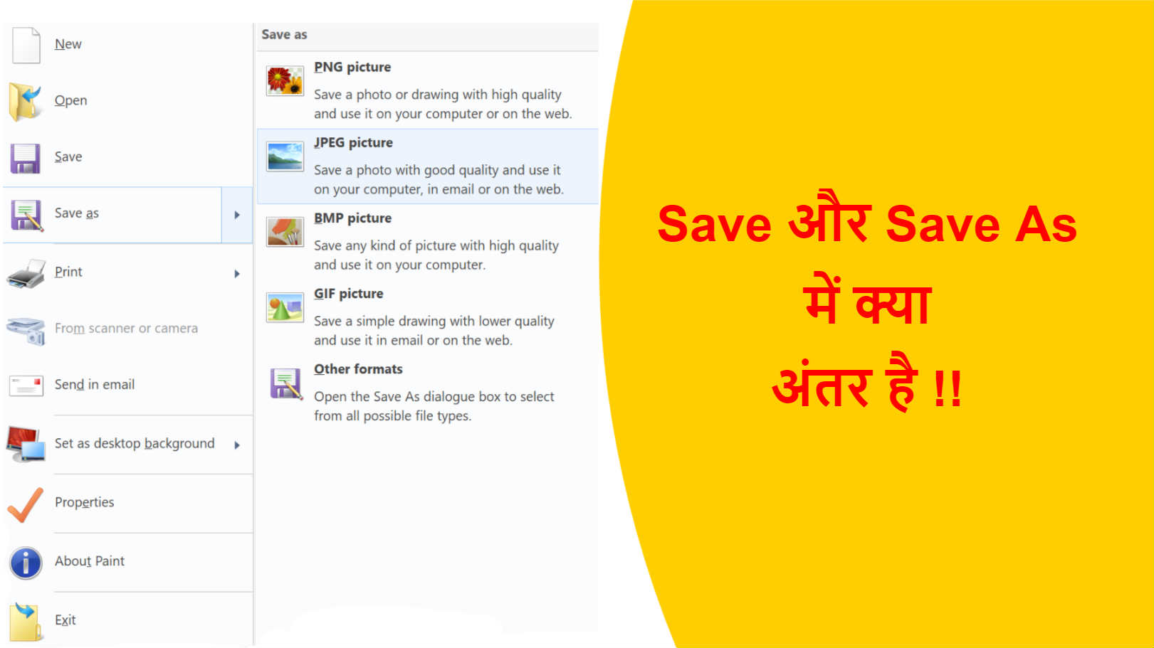 You are currently viewing Save और Save As में क्या अंतर है !!