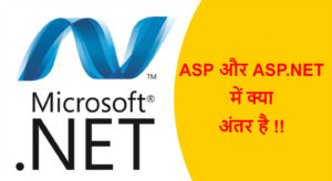 Read more about the article ASP और ASP.NET में क्या अंतर है !!