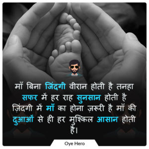 माँ पर 12 अनमोल विचार / सुविचार फ़ोटो | Mother Quotes Images In Hindi !!