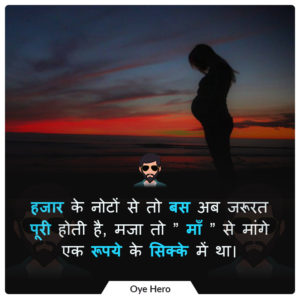माँ पर अनमोल विचार / सुविचार फ़ोटो | Mother Quotes Images In Hindi