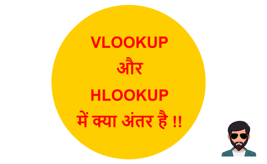 vlookup-hlookup-difference-in-hindi-vlookup-hlookup