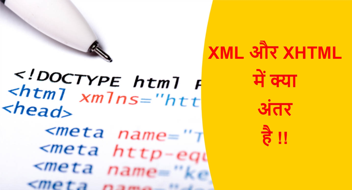 You are currently viewing XML और XHTML में क्या अंतर है !!