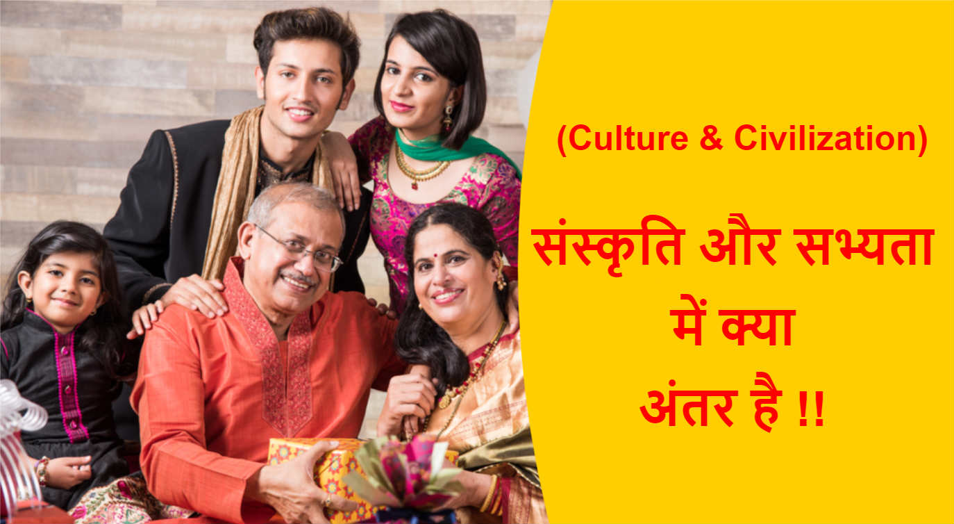 Read more about the article (Culture & Civilization) संस्कृति और सभ्यता में क्या अंतर है !!
