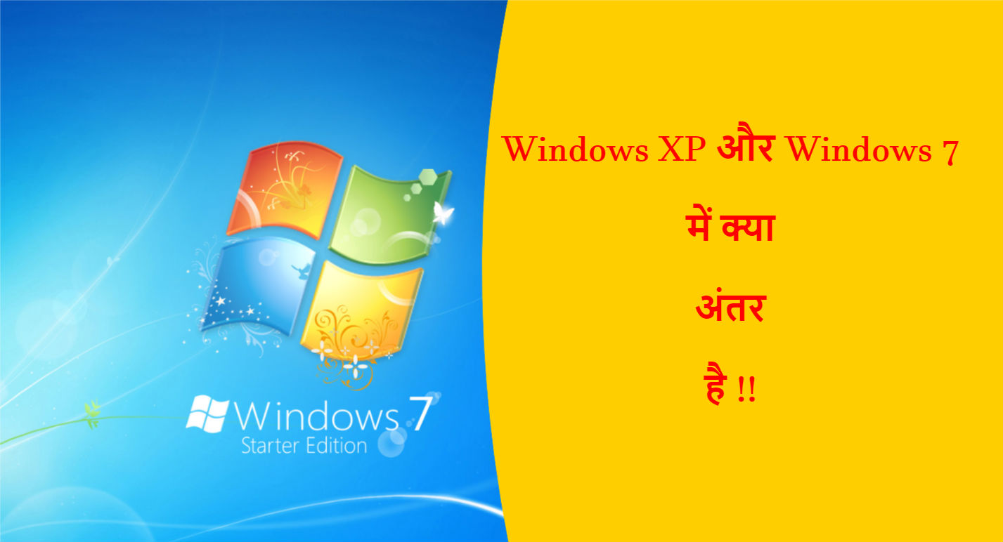 You are currently viewing Windows XP और Windows 7 में क्या अंतर है !!