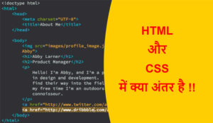 Read more about the article HTML और CSS में क्या अंतर है !!