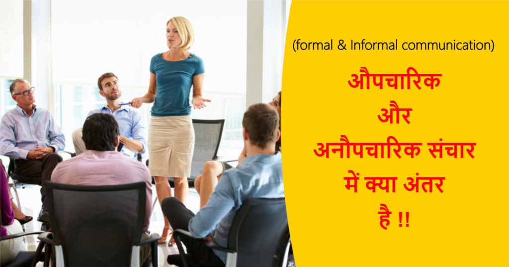 formal-informal-communication-difference-in-hindi