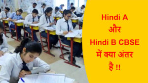 Read more about the article Hindi A और Hindi B CBSE में क्या अंतर है !!