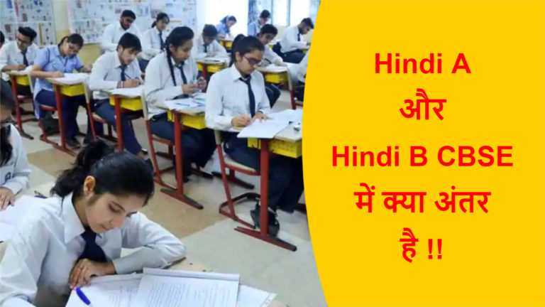 Hindi A & Hindi B In CBSE Difference In Hindi | Hindi A और Hindi B CBSE ...