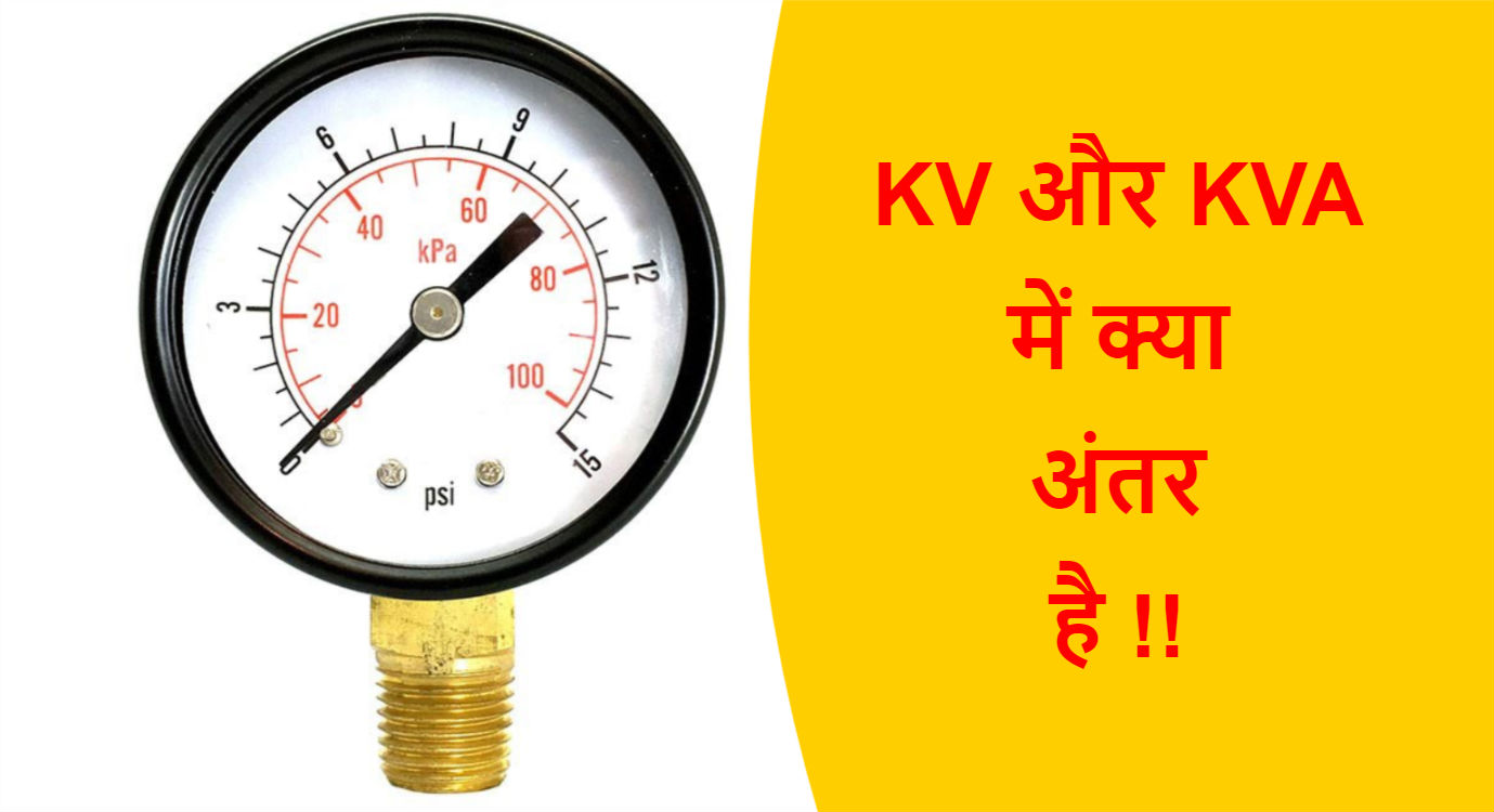 Read more about the article KV और KVA में क्या अंतर है !!