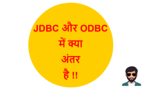 Read more about the article JDBC और ODBC में क्या अंतर है !!