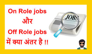 Read more about the article On Role jobs और Off Role jobs में क्या अंतर है !!