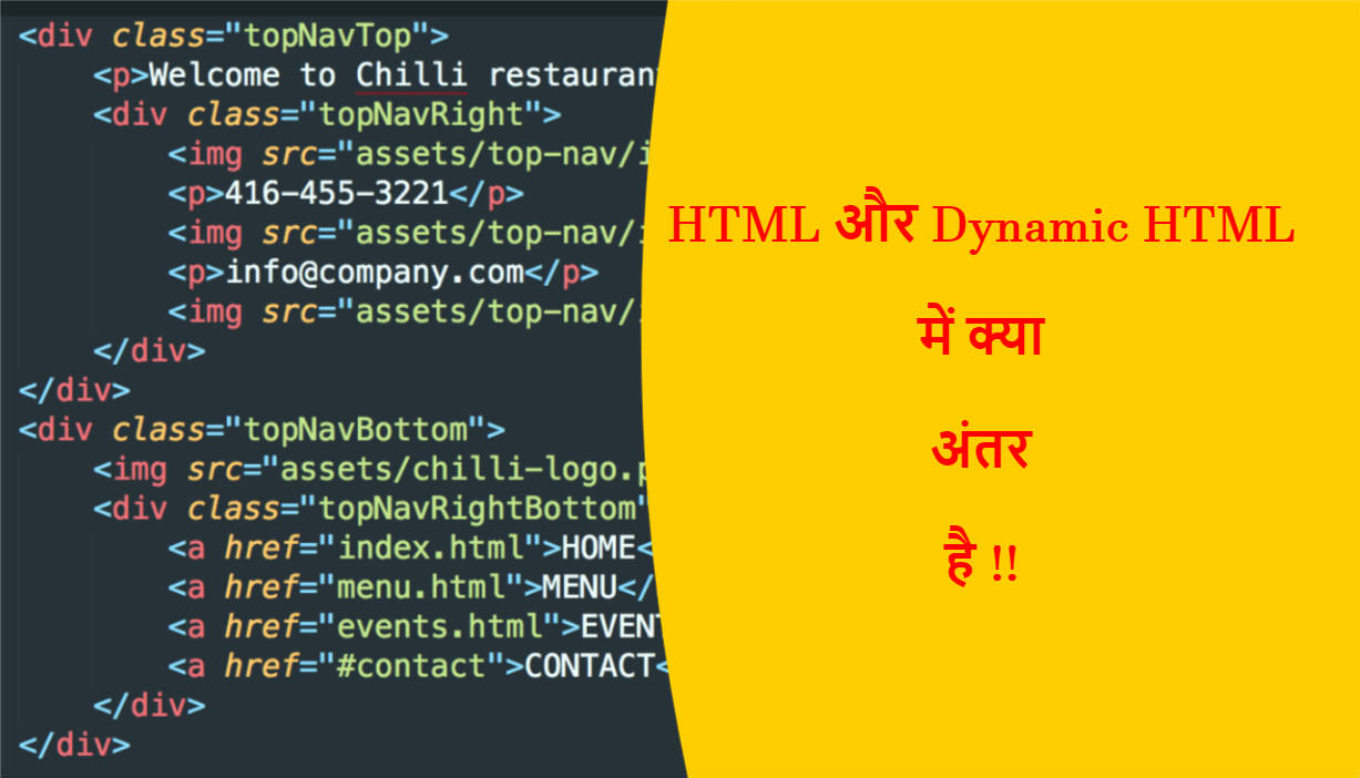 You are currently viewing HTML और DHTML में क्या अंतर है !!