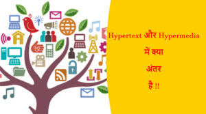 Read more about the article Hypertext और Hypermedia में क्या अंतर है !!