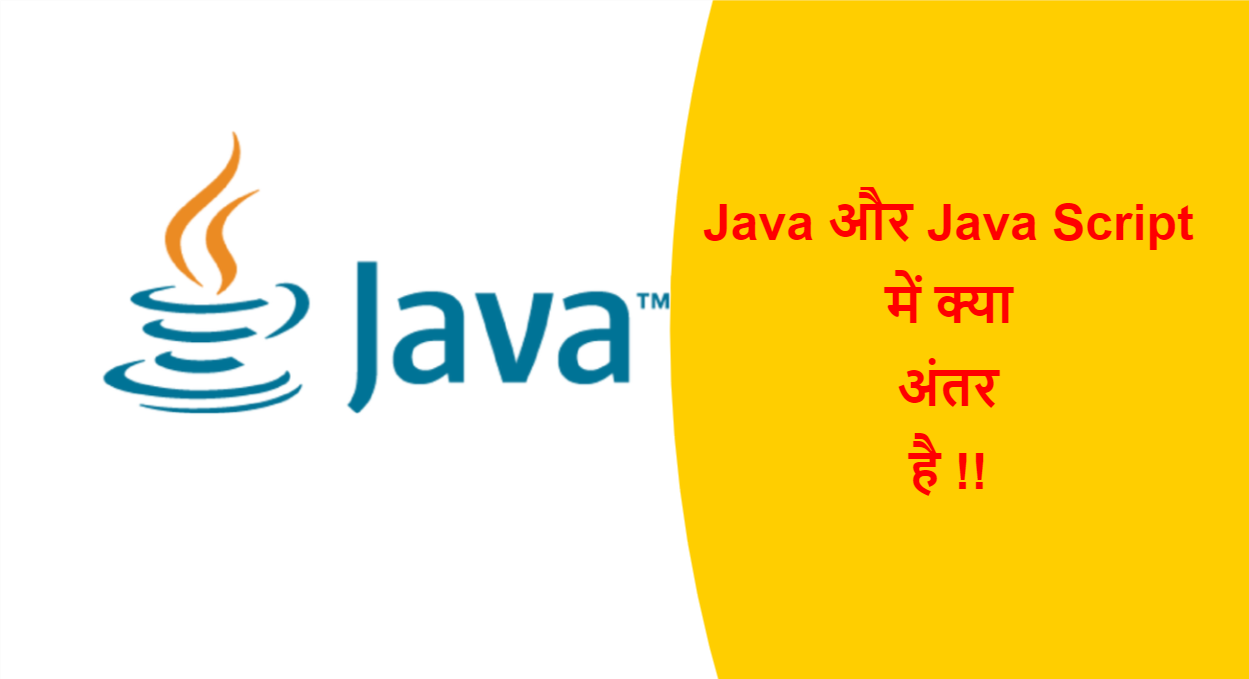 You are currently viewing Java और Java Script में क्या अंतर है !!