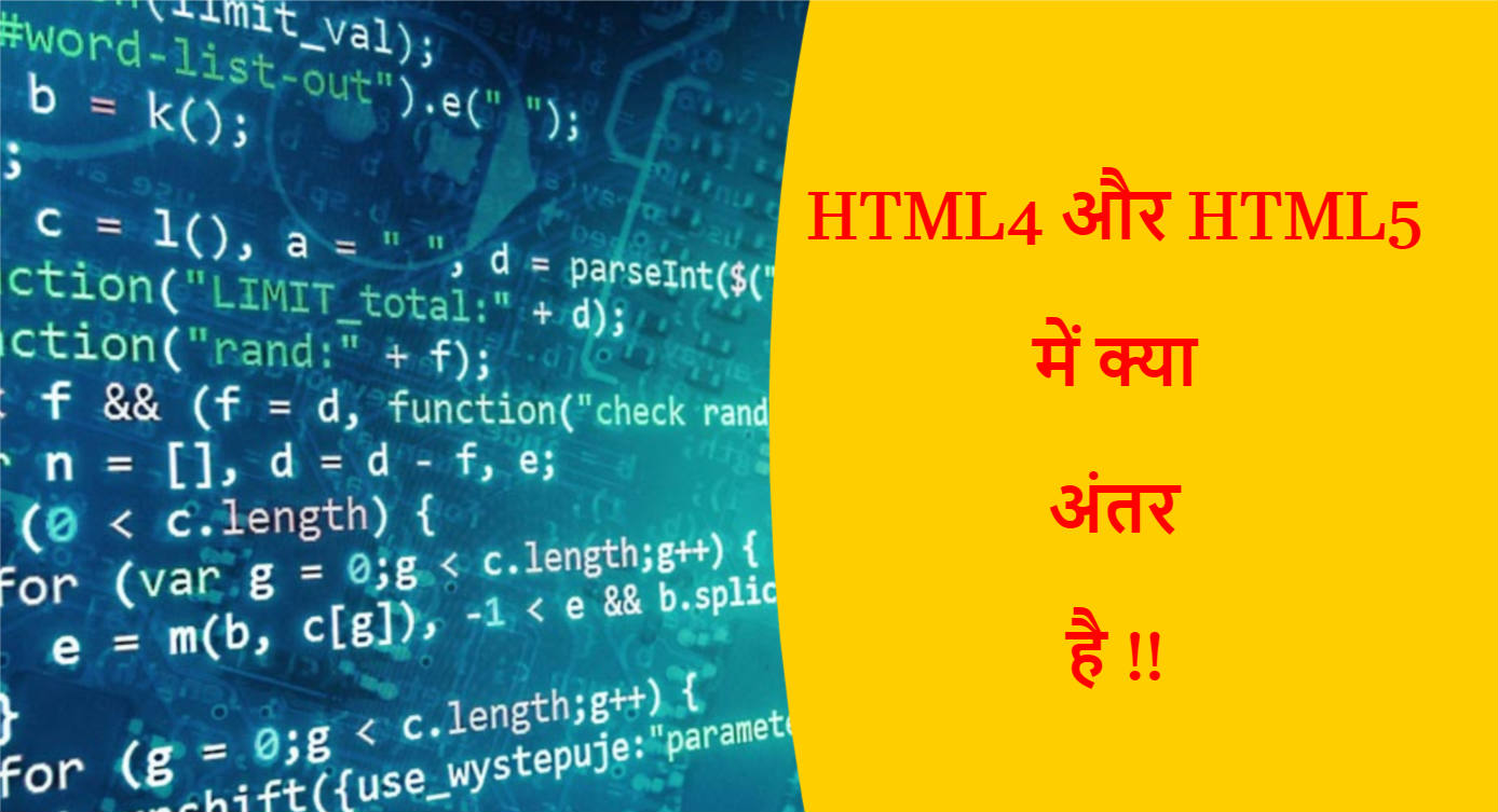 You are currently viewing HTML4 और HTML5 में क्या अंतर है !!