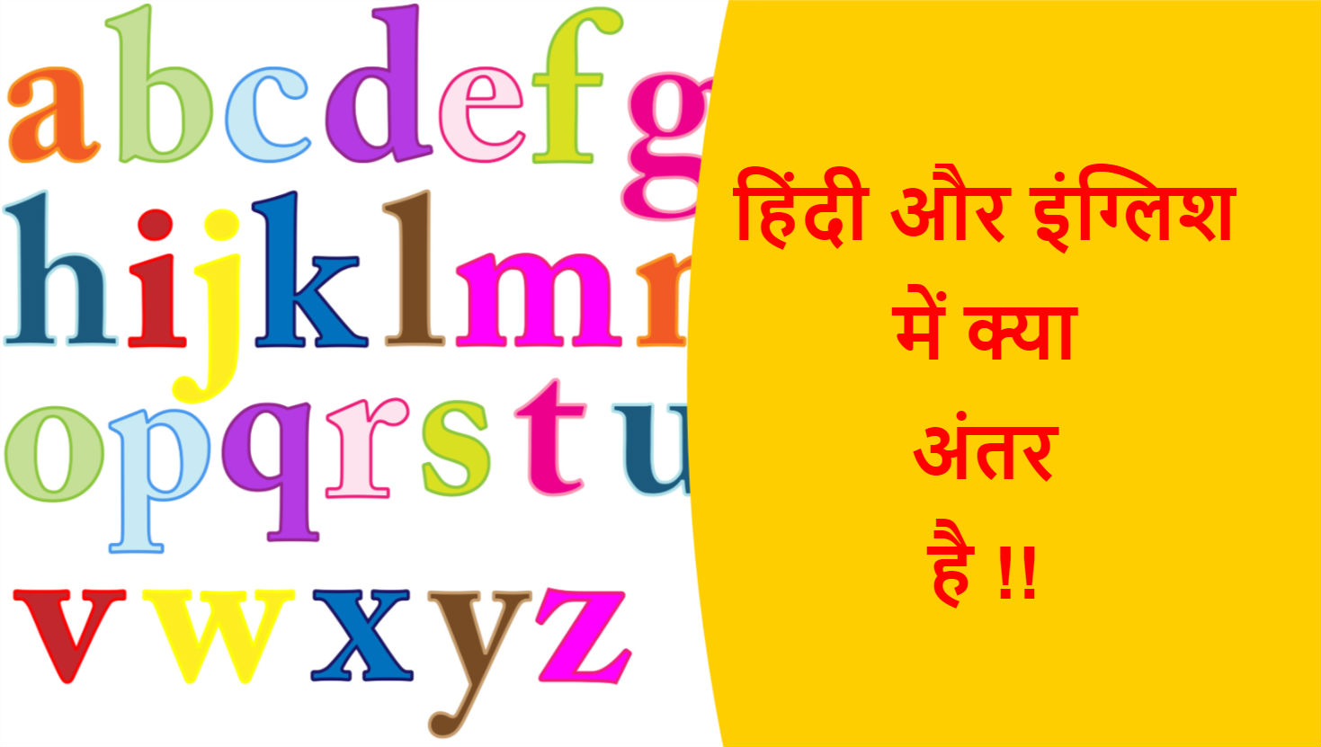 Hindi And English Difference In Hindi 