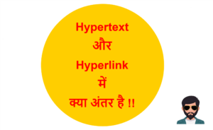 Read more about the article Hypertext और Hyperlink में क्या अंतर है !!