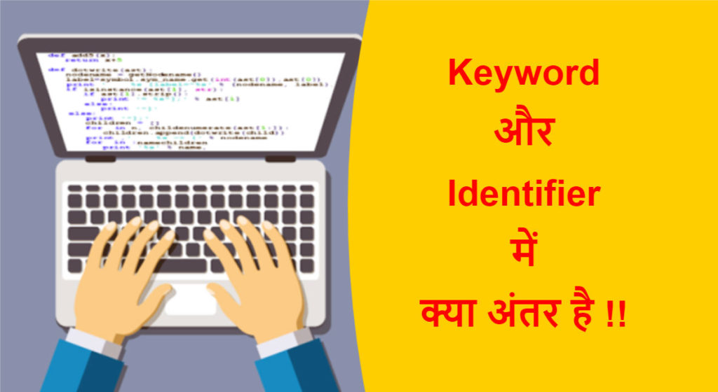 Keywords Identifiers Difference In Hindi Keyword और Identifier म अ तर