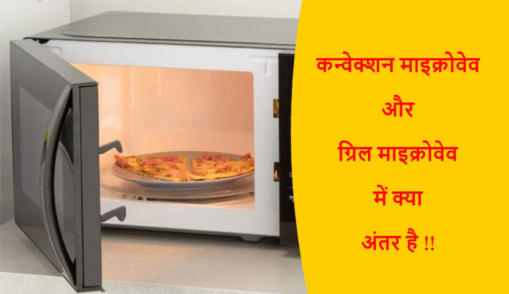 How to use microwave oven in hindi