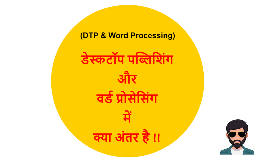 dtp-word-processing-difference-in-hindi