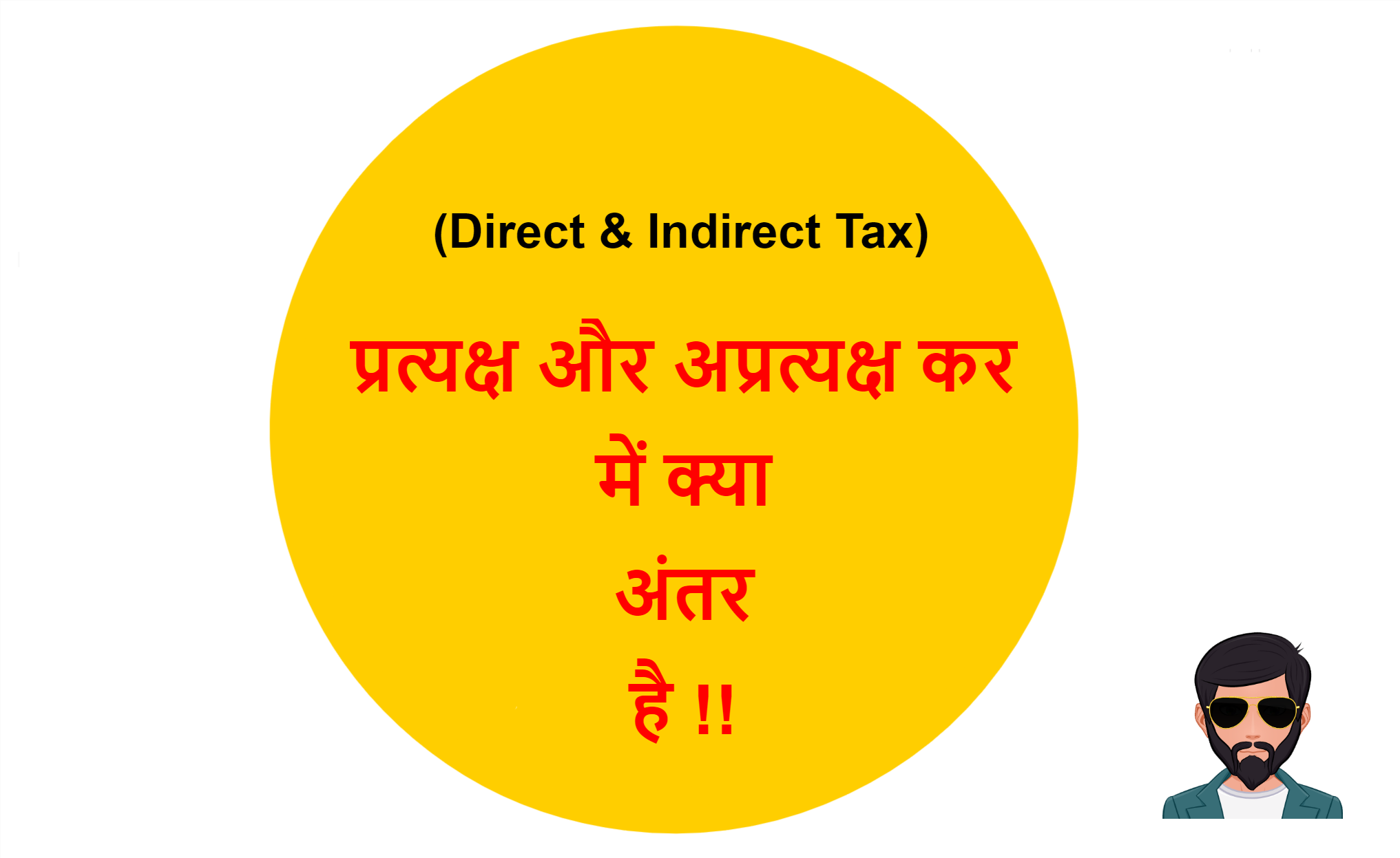 Direct Indirect Tax Difference In Hindi 