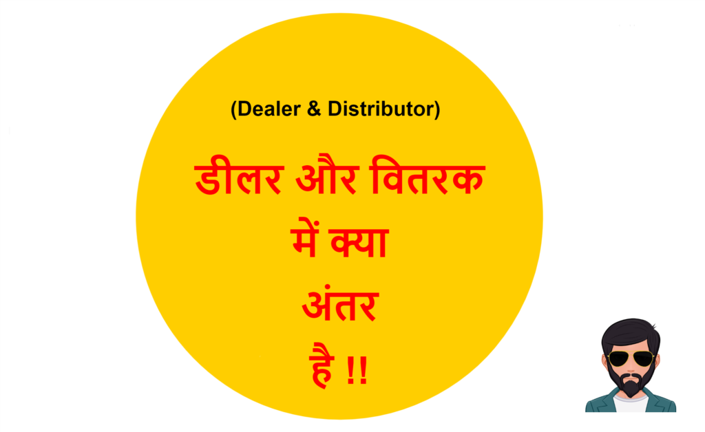 Distributor Meaning In Hindi